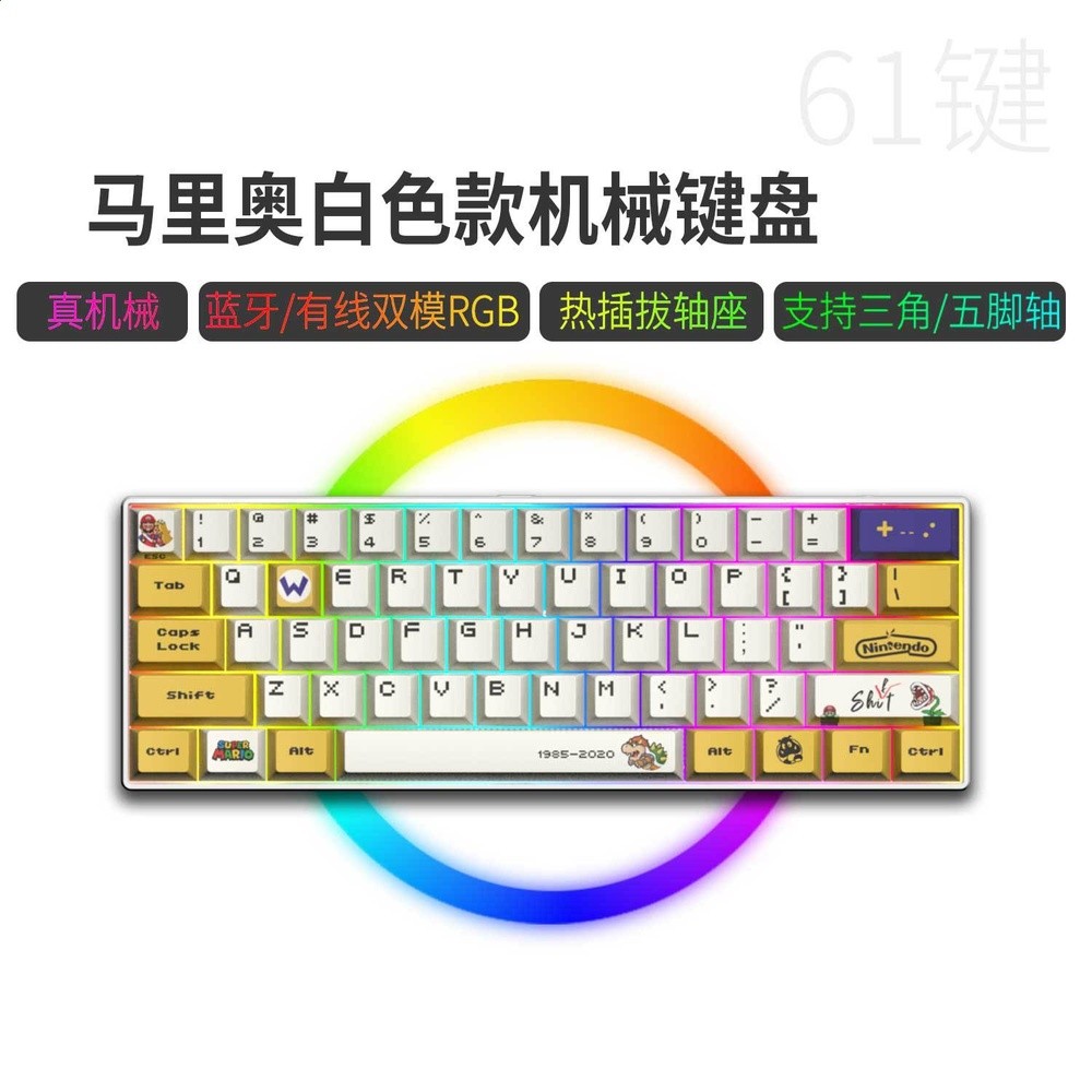 藍牙/有線雙模61鍵-白底-黃馬里奧（熱插拔軸，鍵線分離））
