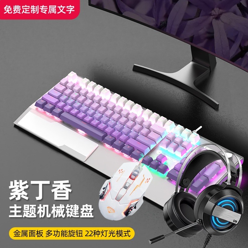 三件套：銀底紫丁香鍵盤+白色502滑鼠+黑色Q9耳機