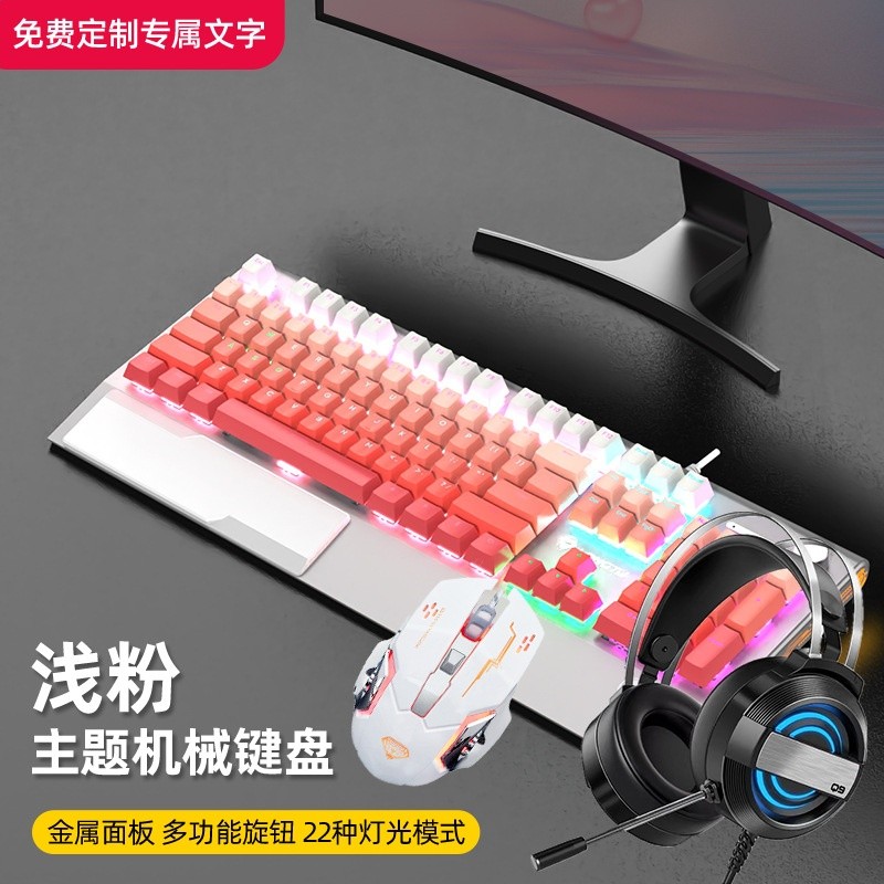 三件套：銀底漸變粉鍵盤+白色502滑鼠+黑色Q9耳機