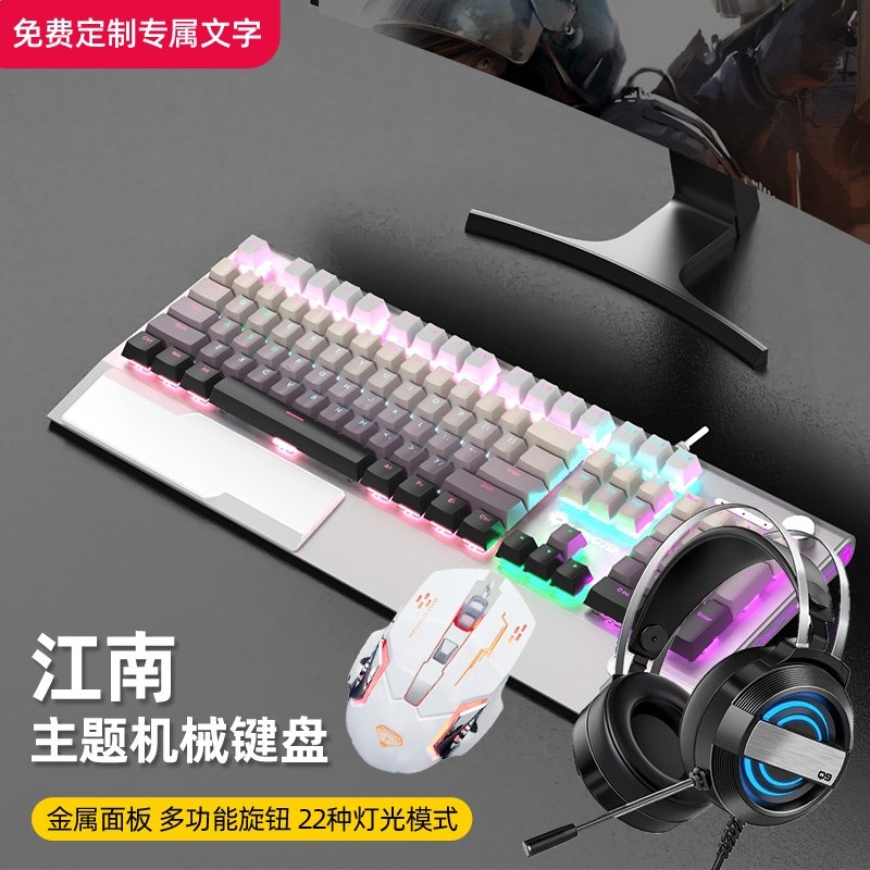 三件套：銀底江南鍵盤+白色502滑鼠+黑色Q9耳機
