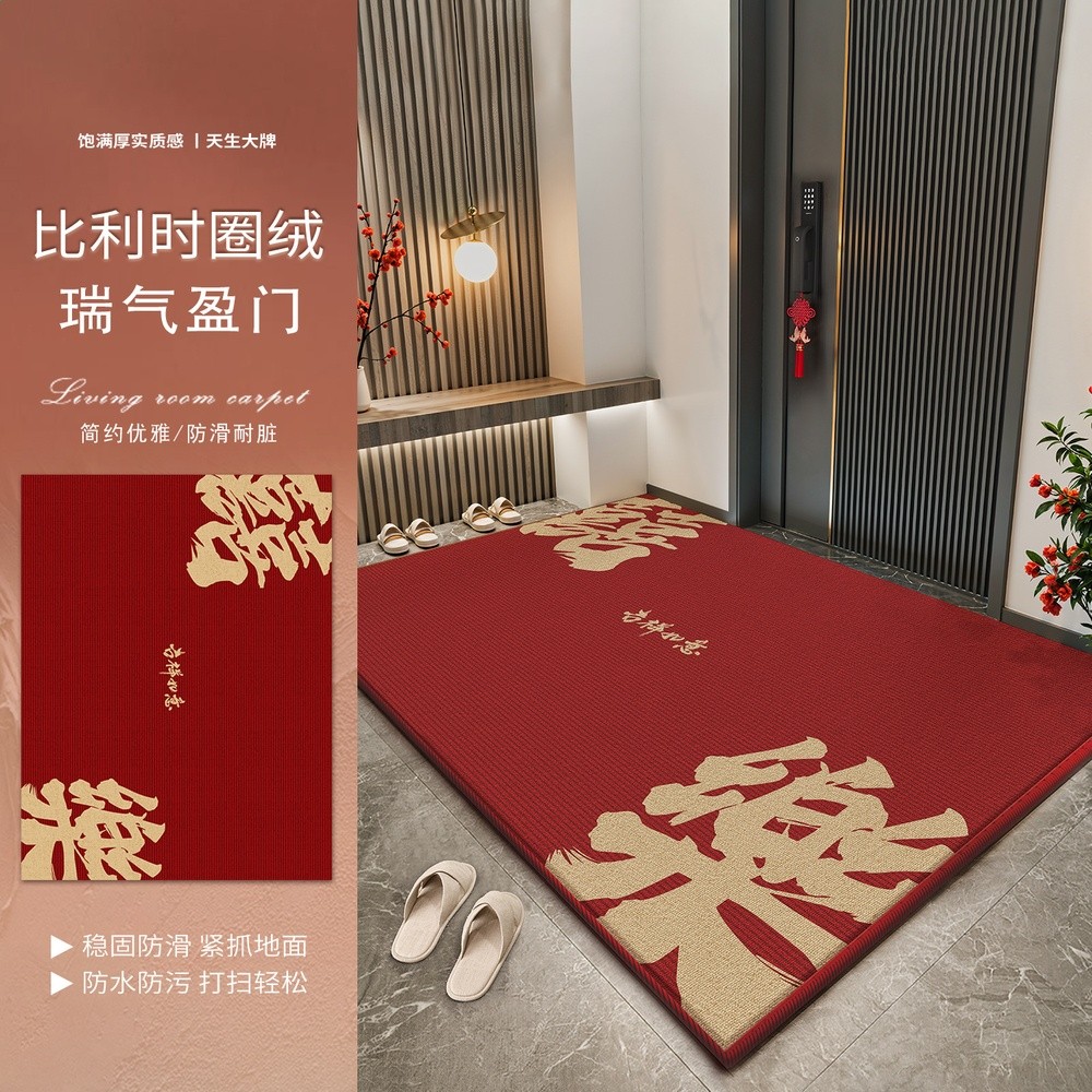 甄選比利時圈絨-瑞氣盈門