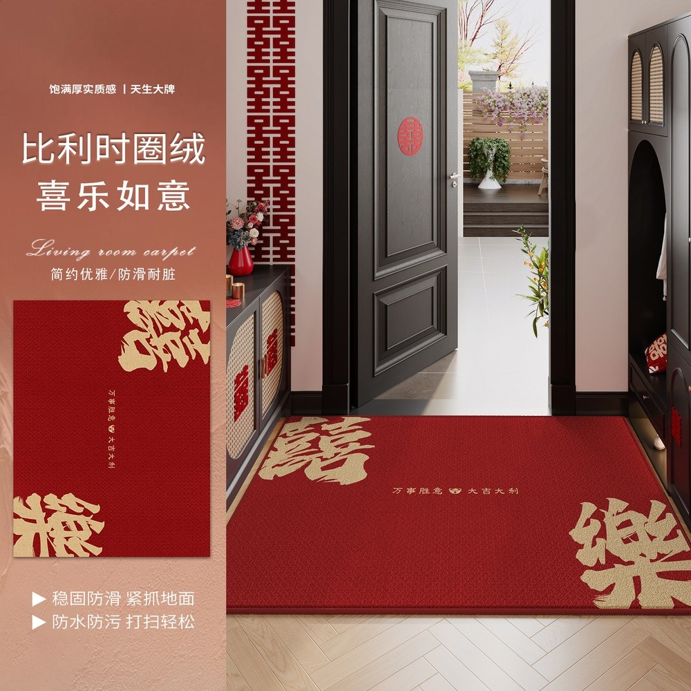 甄選比利時圈絨-喜樂如意