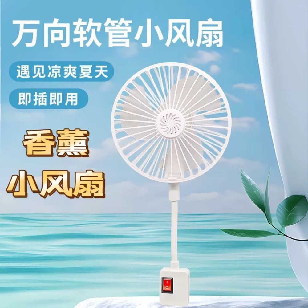 三葉帶罩三插一體風扇【送香薰片】