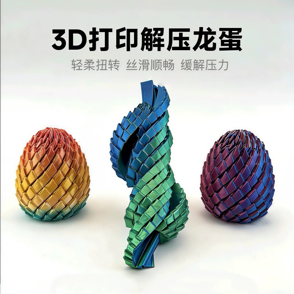 3D列印玩具龍蛋旋轉變形球史萊姆球兒童成人手指環保3D列印旋轉球-細節圖2