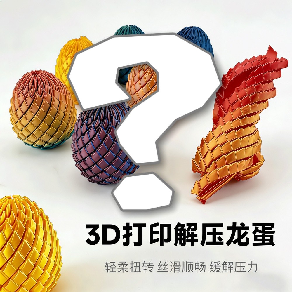3D列印玩具龍蛋旋轉變形球史萊姆球兒童成人手指環保3D列印旋轉球-規格圖5