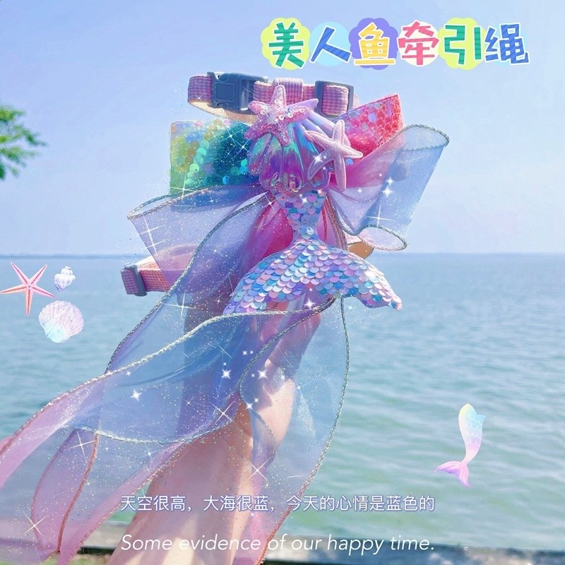 美人魚牽引繩