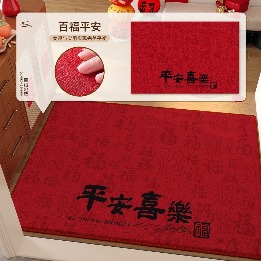 圈絨-百福平安