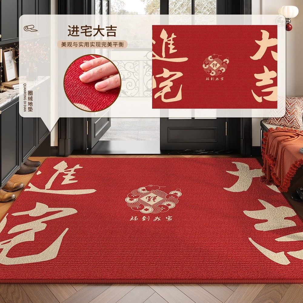 圈絨-進宅大吉