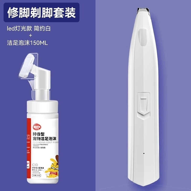 【LED充電款】簡約白+潔足泡沫150ML