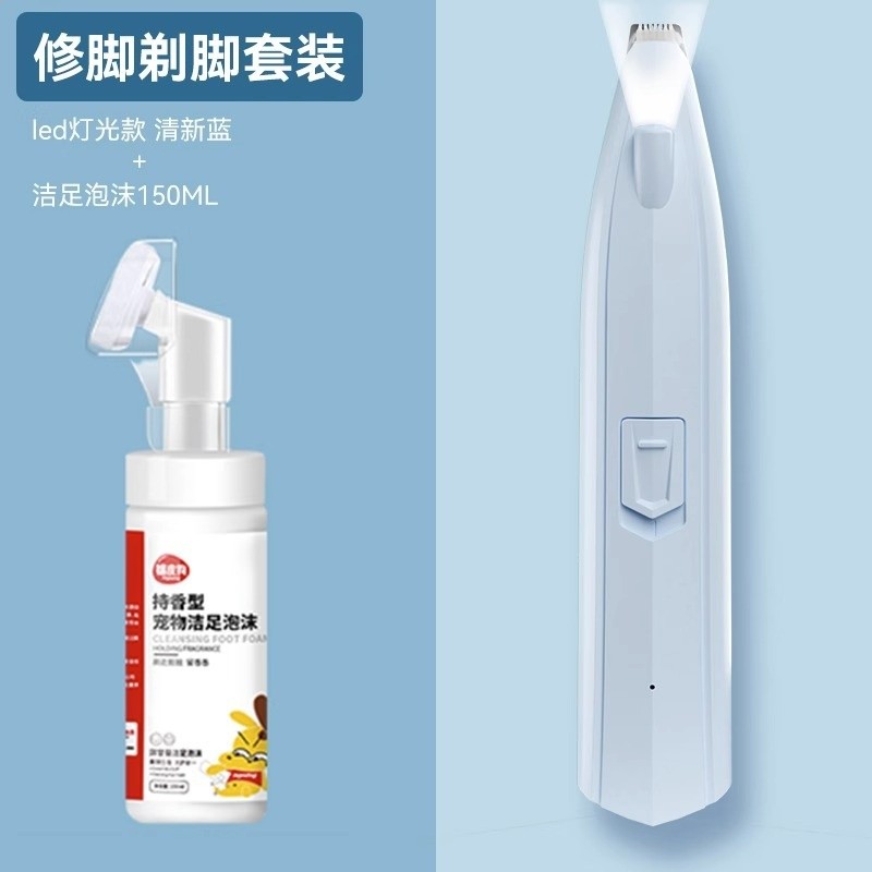 【LED充電款】清新藍+潔足泡沫150ML