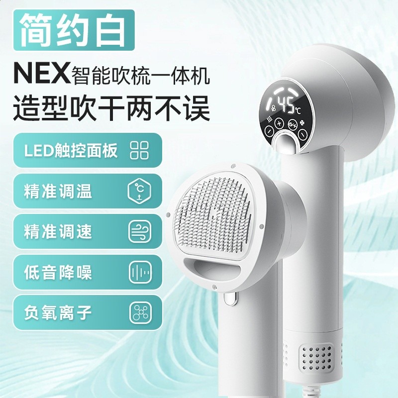 【簡約白】NEX智慧吹梳一體機