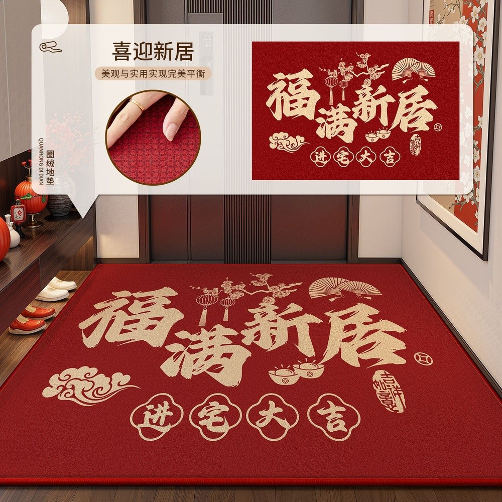 甄選比利時圈絨-喜迎新居