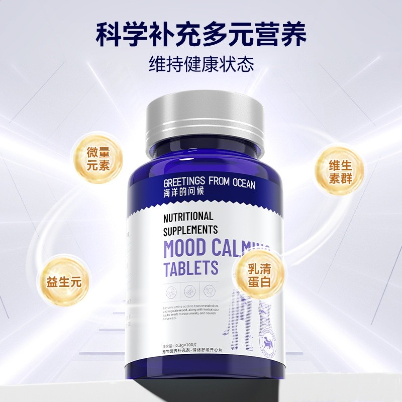 100片海洋的問候開心片安撫情緒舒緩片緩解焦慮抑制發情寵物貓咪-細節圖3