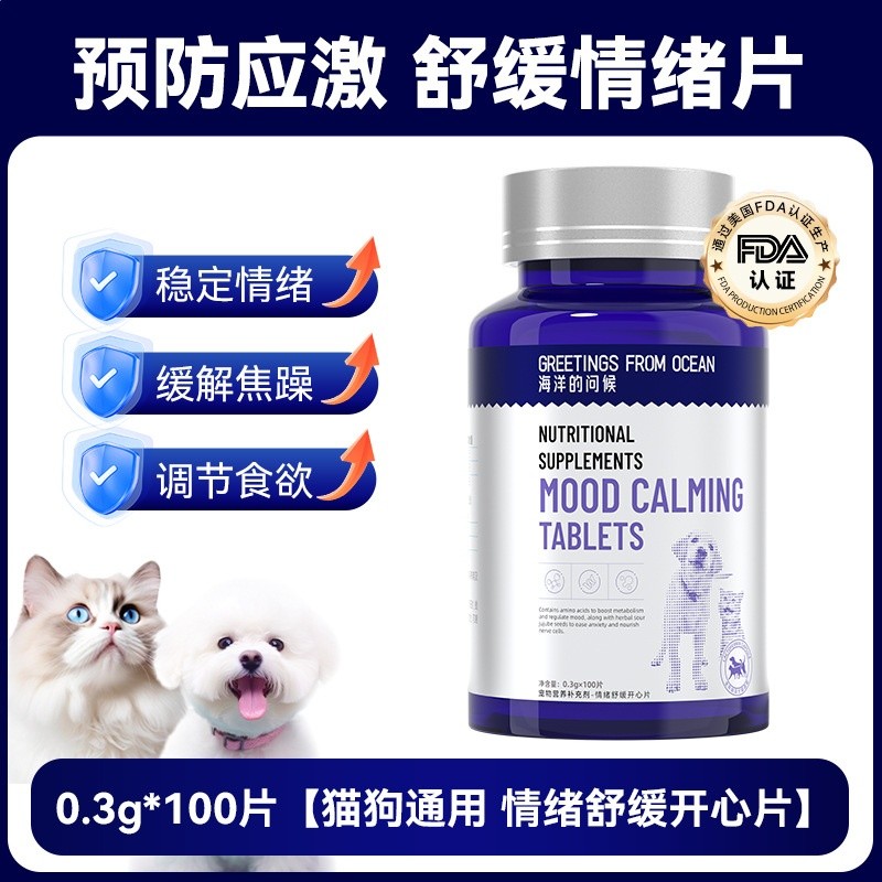 100片海洋的問候開心片安撫情緒舒緩片緩解焦慮抑制發情寵物貓咪-規格圖5
