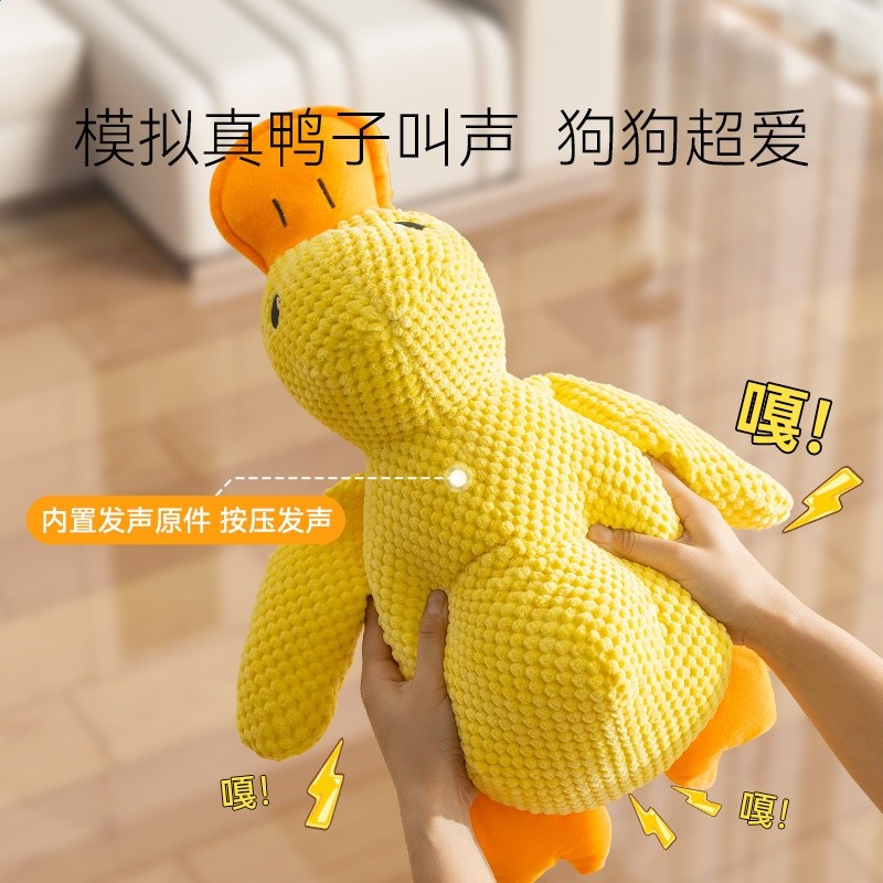 可愛鴨鴨解悶神器貓咪小狗毛絨玩偶大狗發聲磨牙寵物用品狗狗玩具-細節圖2