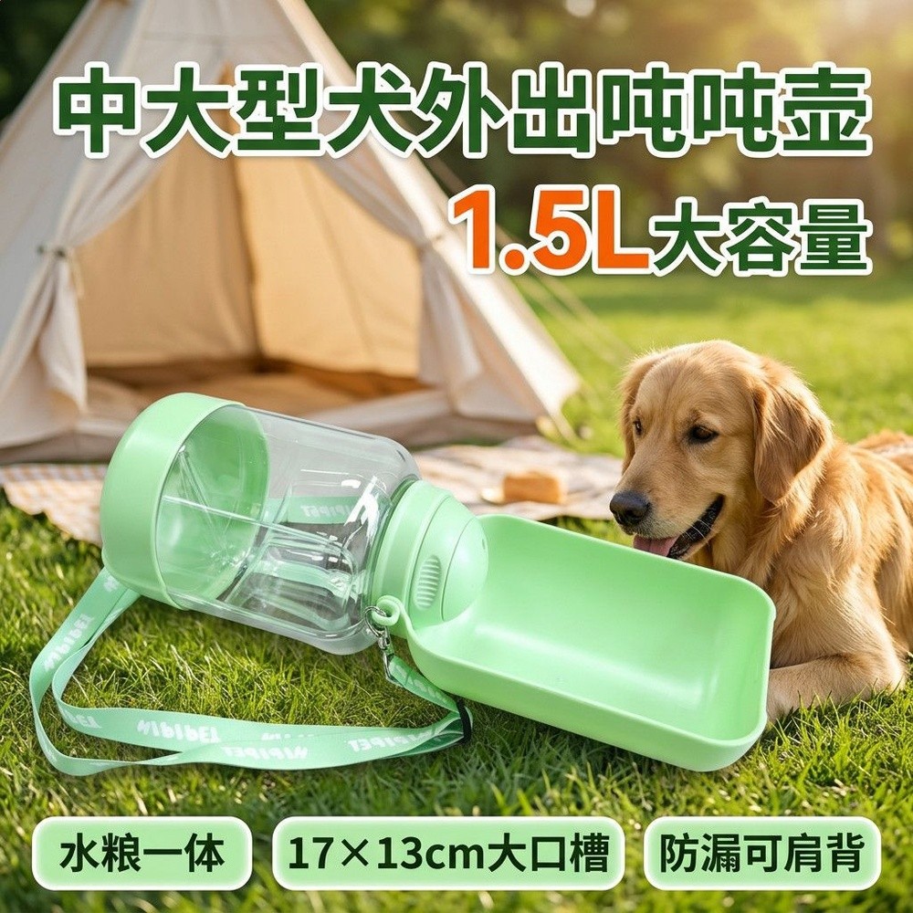 寵物外出水杯噸噸斜挎外出隨行杯單肩斜挎飲水壺大型犬喝水摺疊碗-細節圖2