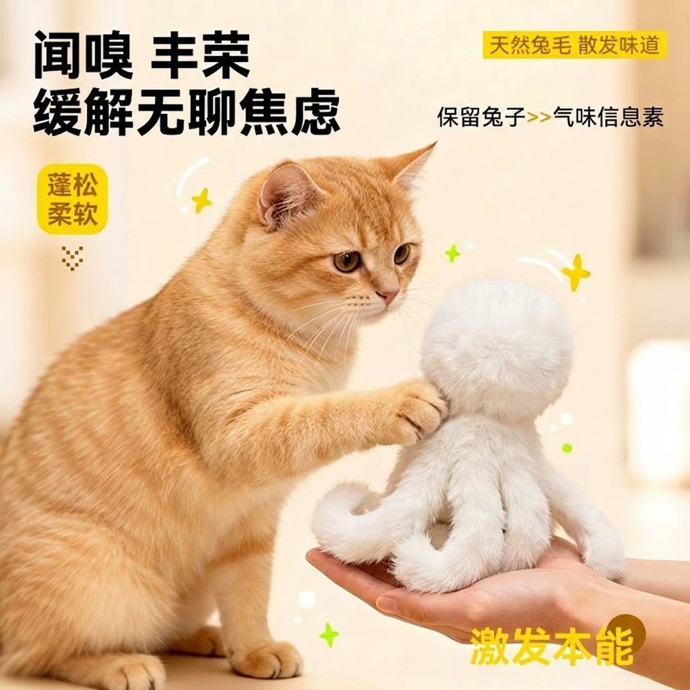 喵咪先生兔毛章魚貓咪丰容玩具自嗨解悶捕獵替換頭消耗體力逗貓棒-細節圖2