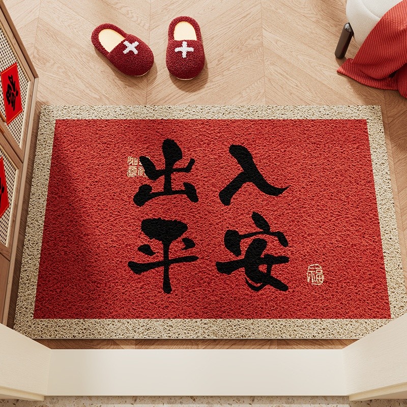 出入平安絲圈地墊