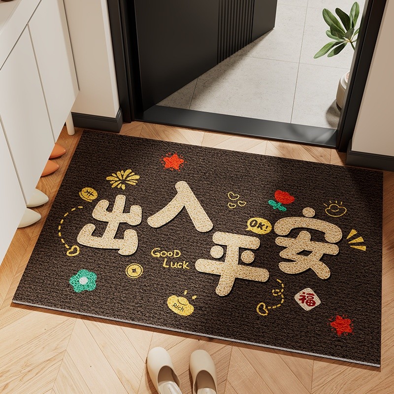 出入平安灰底絲圈地墊