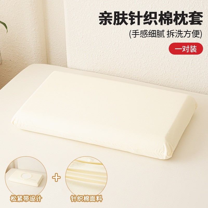 深睡記憶棉枕頭套-米黃【一對】（適用多種高度）