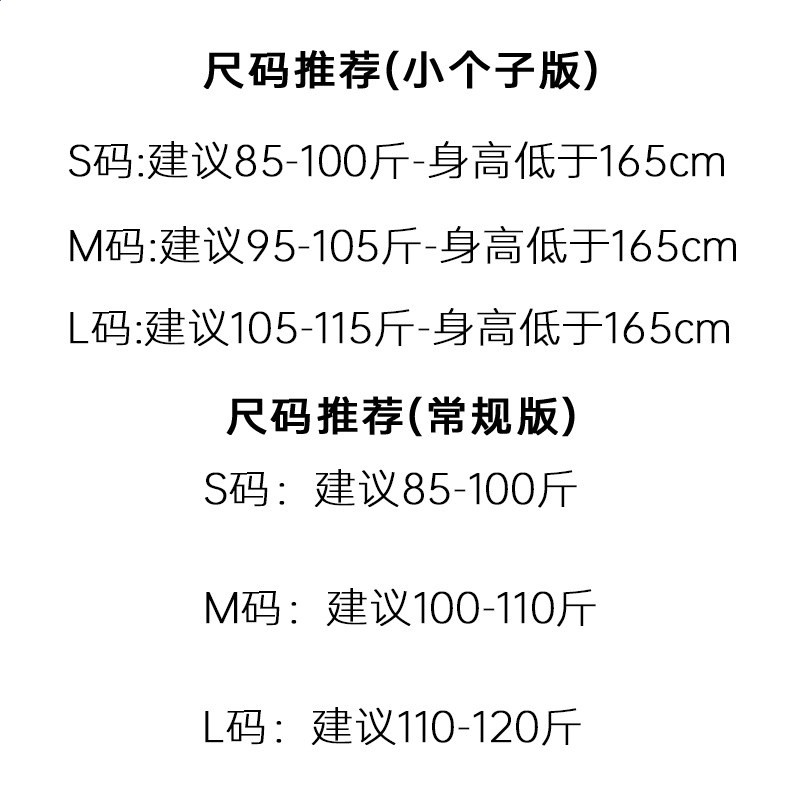 尺碼建議
