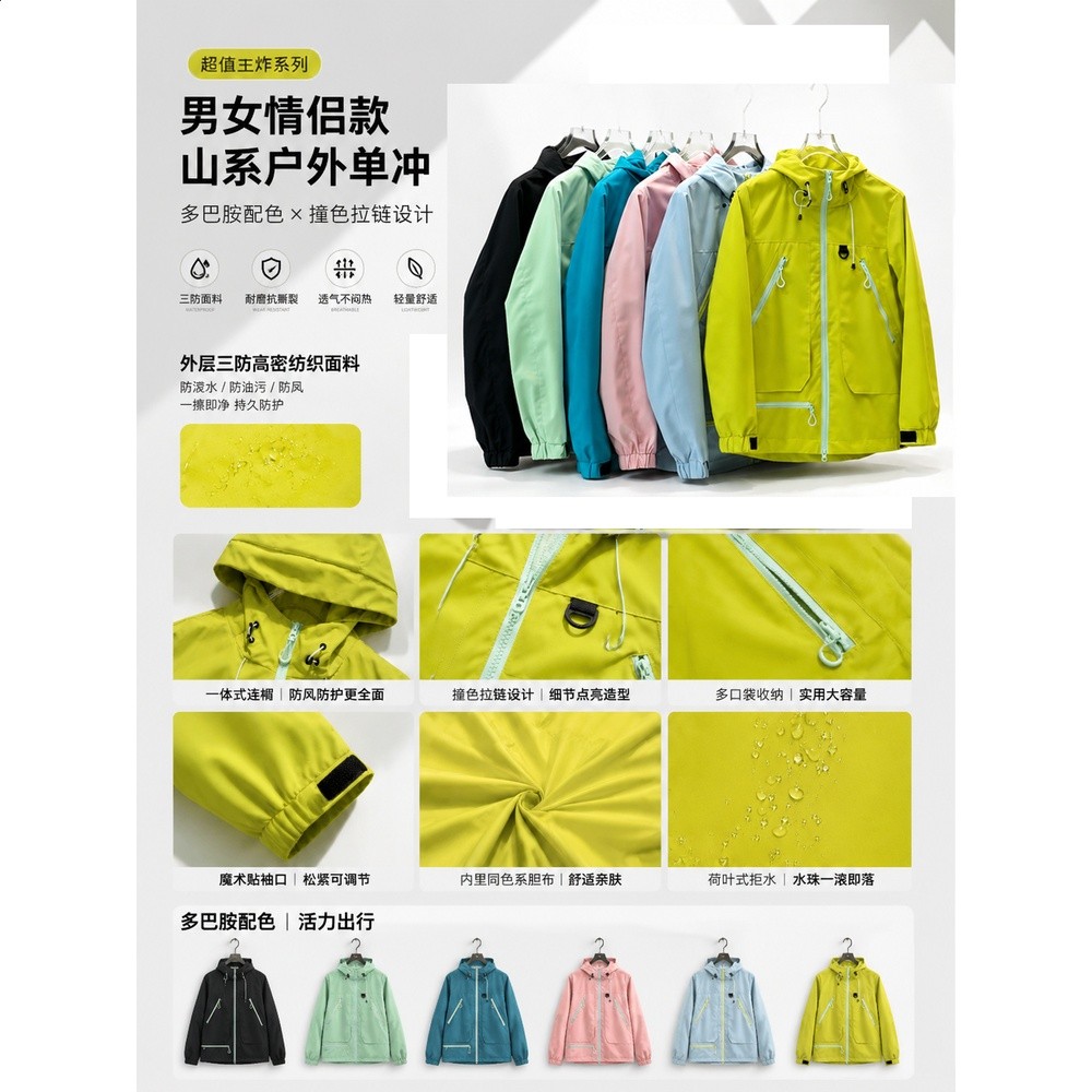 春秋款男女情侶戶外山系機能風多巴胺連帽寬鬆三防衝鋒衣夾克外套-細節圖2