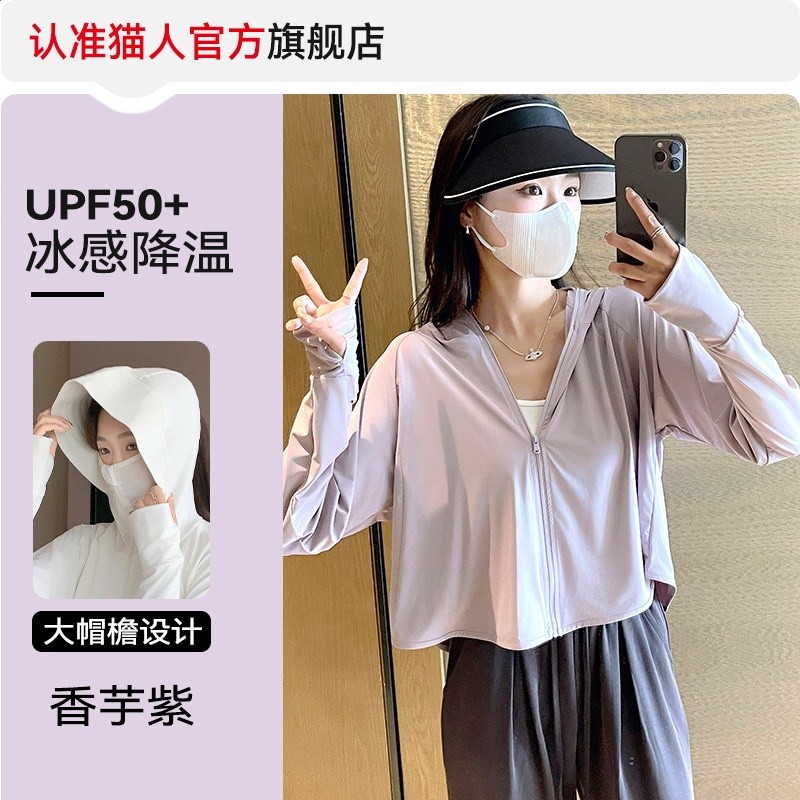 香芋紫【UPF50+原紗防曬】