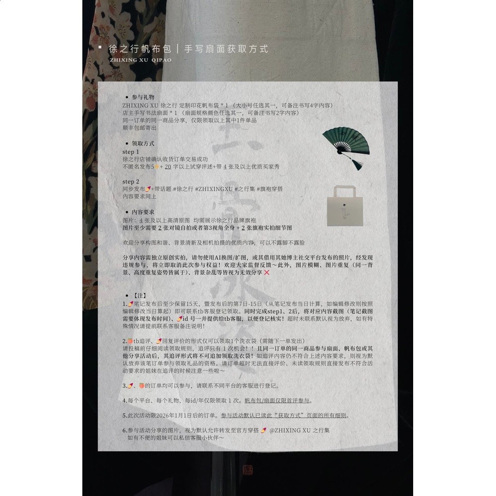店主手寫帆布包｜扇面 檢視領取