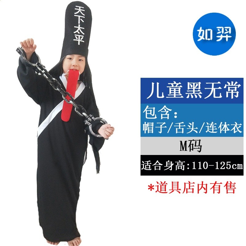 兒童黑無常M碼