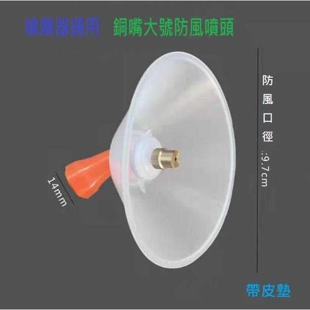 【綠美滴灌噴灌降溫工程】1510~防風噴頭☆M14*1.5電動打藥機噴霧器專用☆-細節圖4