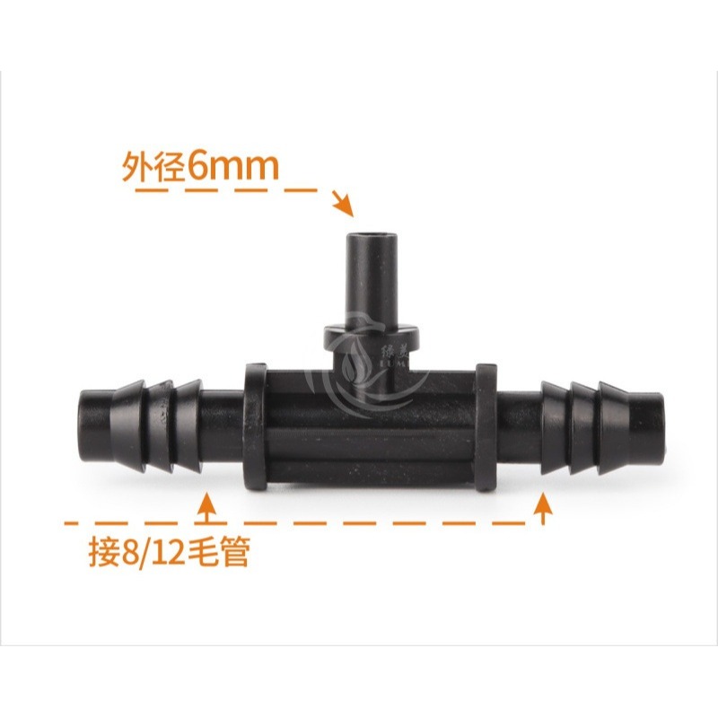 【綠美滴灌噴灌降溫工程】1401~812轉外徑6mm平口三通 (類3分軟管用)※保證綠美正廠部品※-細節圖2