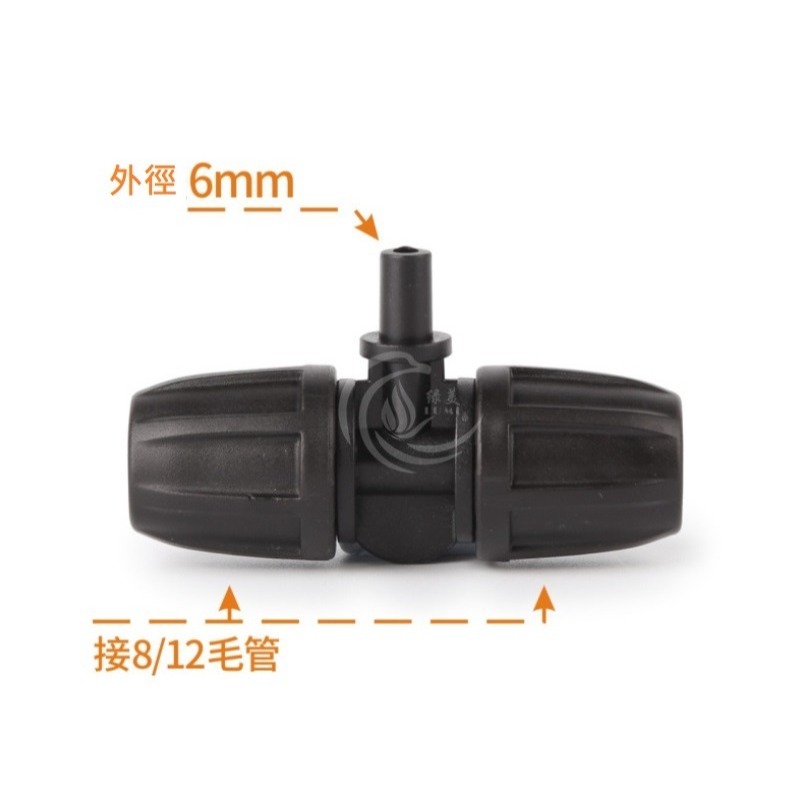 【綠美滴灌噴灌降溫工程】1106~8/12毛管鎖扣平口三通 外徑6mm 連接單出口霧化噴頭 ※保證綠美正廠部品※-細節圖2