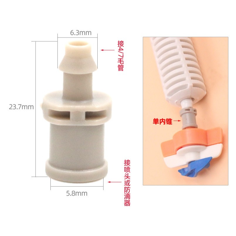 【綠美滴灌噴灌降溫工程】1007~4/7毛管單內錐內徑6.0mm(類2分軟管用)※保證綠美正廠部品※-細節圖2