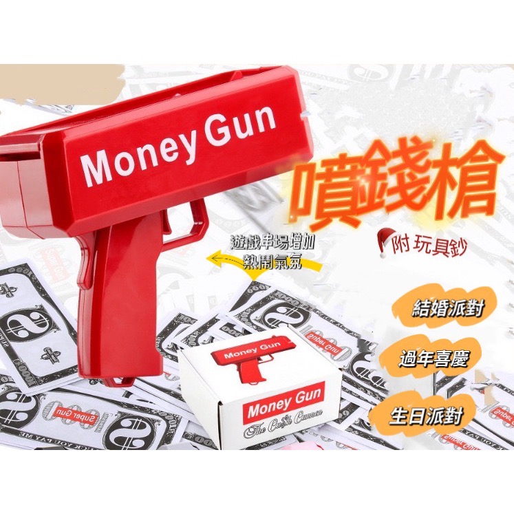 買到賺到 噴錢槍 派對玩具 過年熱鬧氣氛 噴鈔票玩具-細節圖4