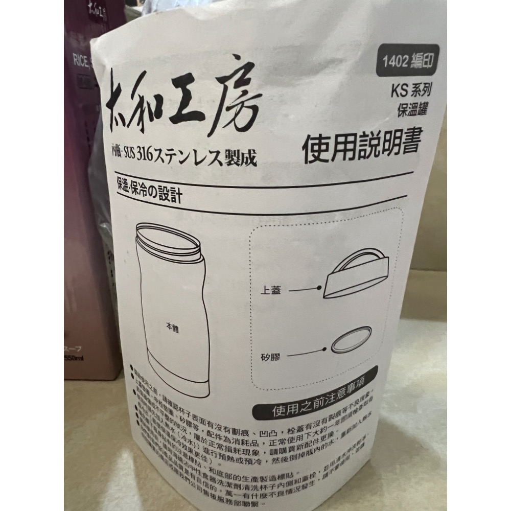 太和工房保溫罐-細節圖4