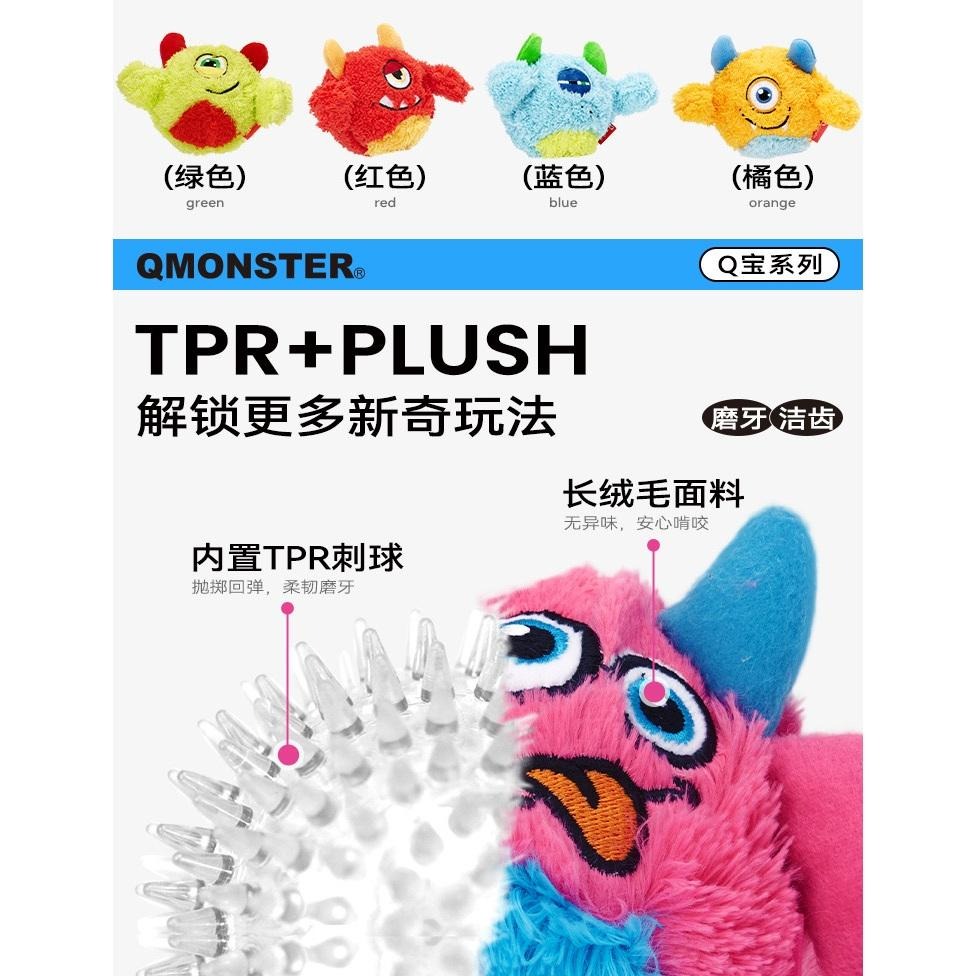 <1313選物>Qmonster Q寶龍蛋小怪獸玩具 狗玩具耐咬磨牙發聲毛絨球中小幼型犬-細節圖3