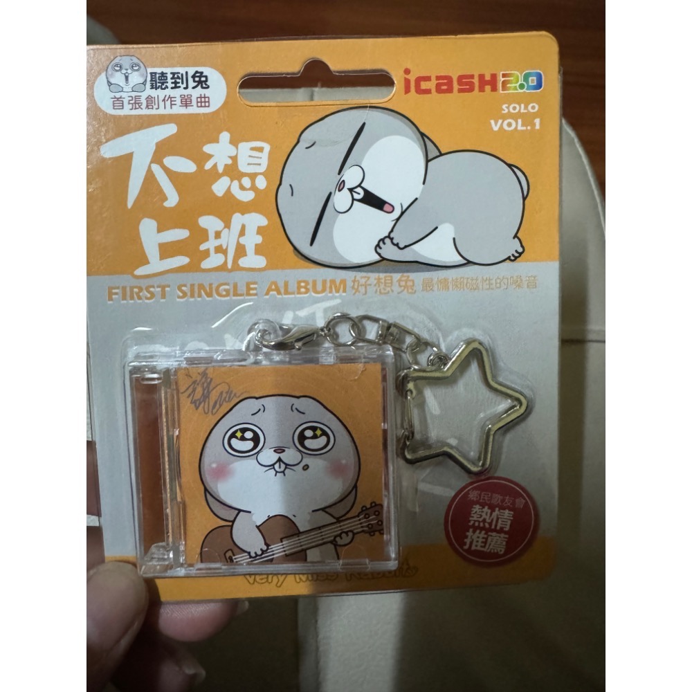 好想兔單曲