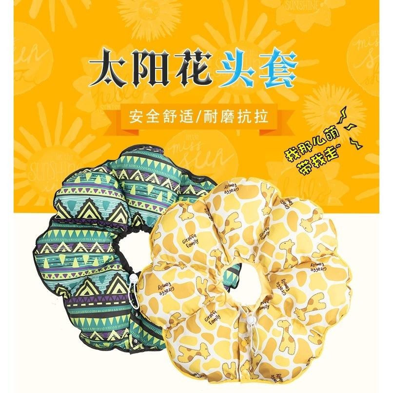 #現貨快速出貨 狗狗頭套伊麗莎白圈防舔防抓咬可爱太陽花頭套脖圈保護套 寵物頭套 貓咪頭套-細節圖2