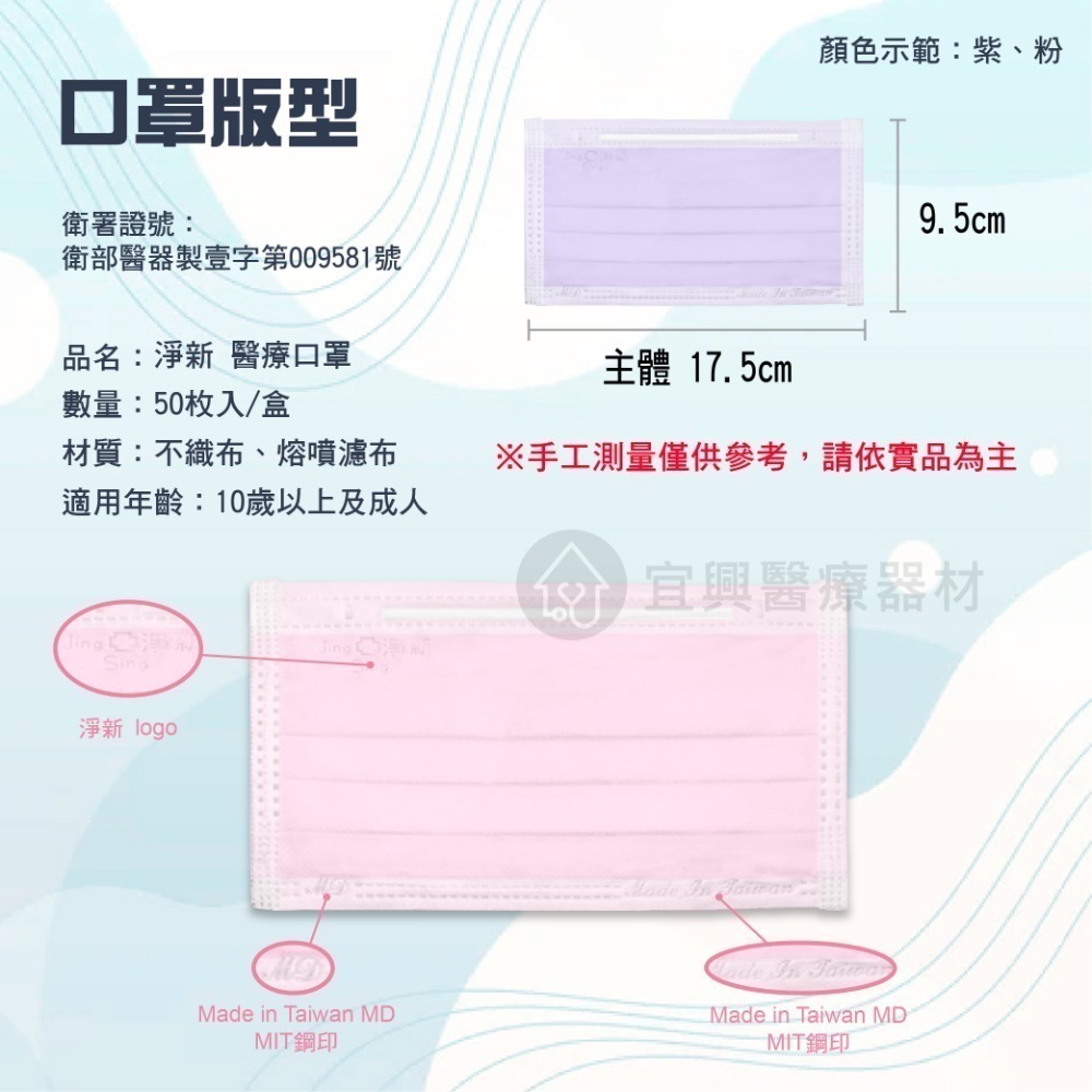 淨新口罩 成人平面醫療口罩 50入/盒【基本色】醫用口罩 醫療口罩 平面口罩 成人平面 兒童平面 醫療平面口罩-細節圖2