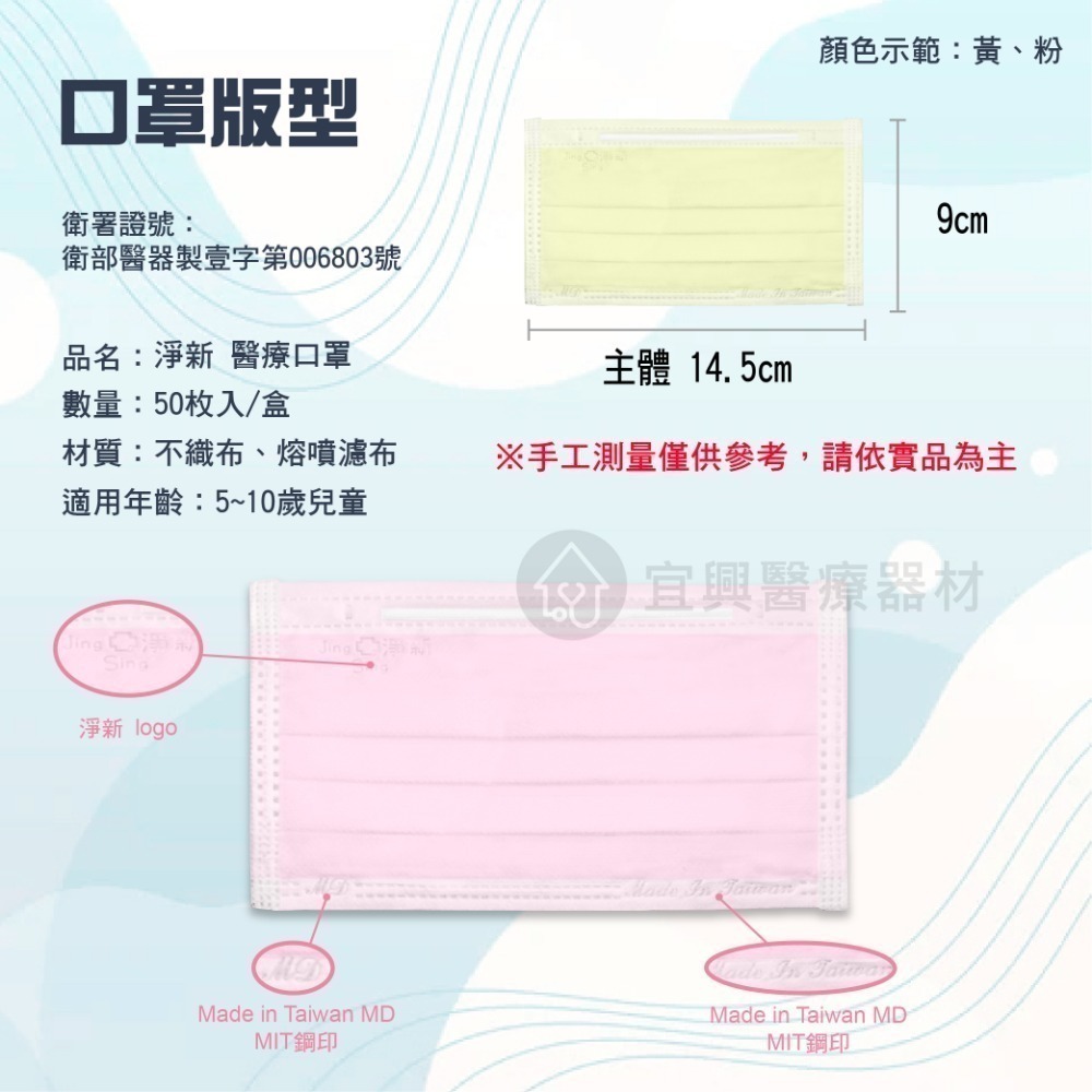 淨新口罩 兒童平面口罩 醫療平面口罩 平面口罩 醫療口罩 兒童口罩 醫用口罩 兒童口罩 孩童口罩 小孩醫療口罩 口罩-細節圖2