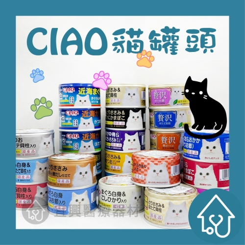 CIAO 旨定罐 近海鮪魚罐 豪華精選罐 貓罐頭 貓肉泥 點心 零食 CIAO乳酸系列 高齡貓罐 CIAO罐頭 日本產