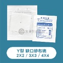 【勤達】紗布塊(滅菌) 2x2、3x3、4x4 紗布塊 Y型紗布 小棉球 中棉球 滅菌紗布 醫療紗布-規格圖5