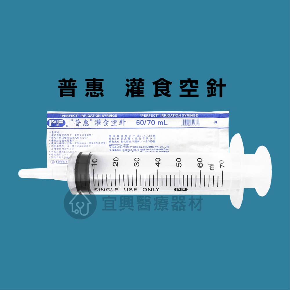 勤達 普惠 灌食空針 滅菌 60ML 灌食器 餵食空針 塑膠空針-細節圖3