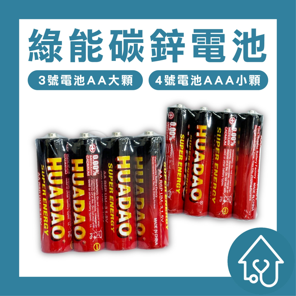 永備EVEREADY 碳鋅電池 3號AA 4號AAA 永備電池-細節圖2