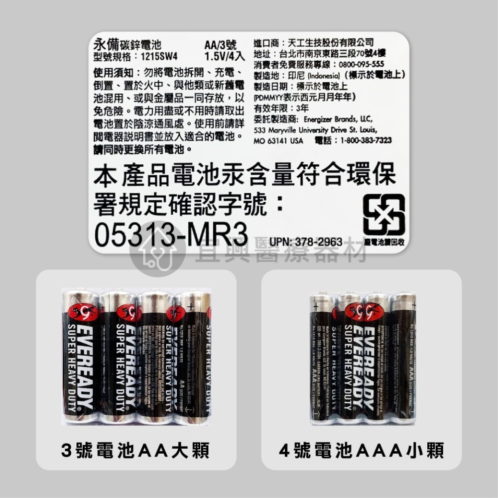 永備EVEREADY 碳鋅電池 3號AA 4號AAA 永備電池-細節圖3