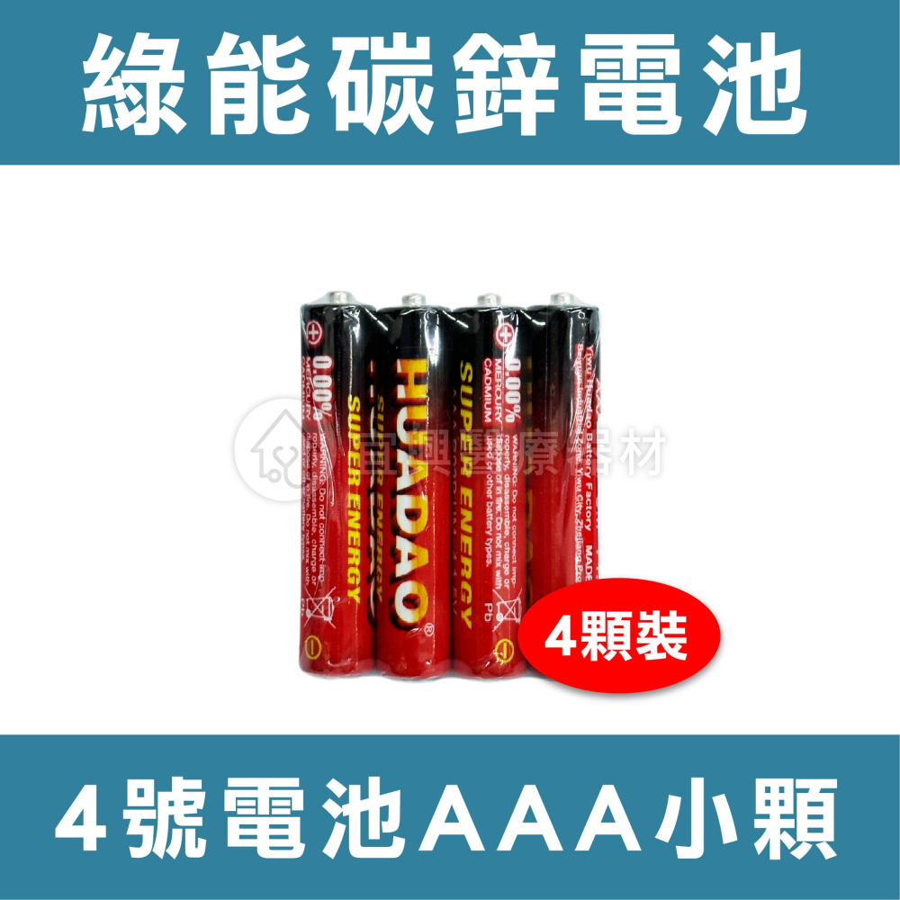 永備EVEREADY 碳鋅電池 3號AA 4號AAA 永備電池-細節圖7