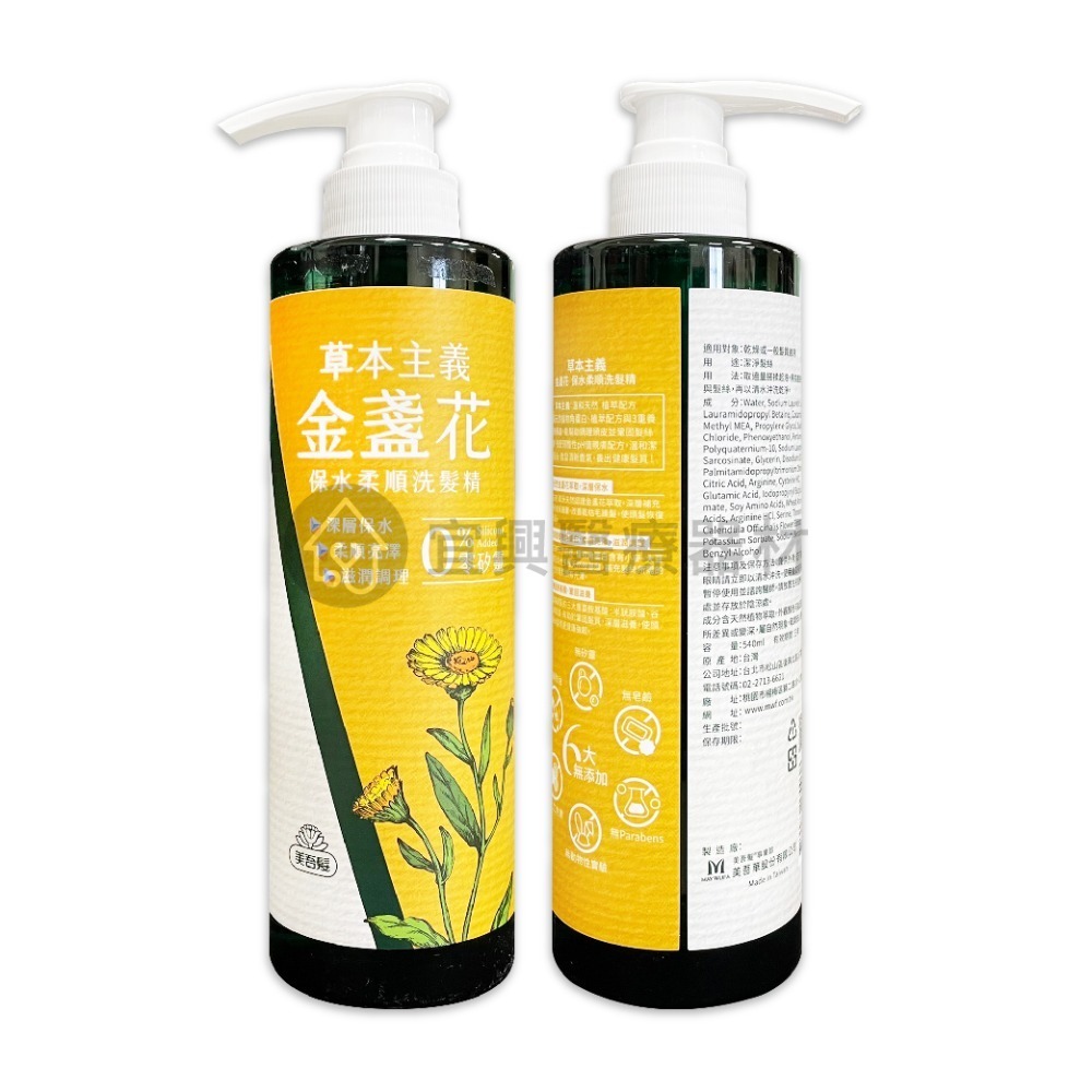 美吾髮 草本主義 洗髮精【540ml】咖啡因／馬鞭草／金盞花／洋甘菊 清爽豐盈、強健髮根、保水柔順、舒緩修護 零矽靈-細節圖4