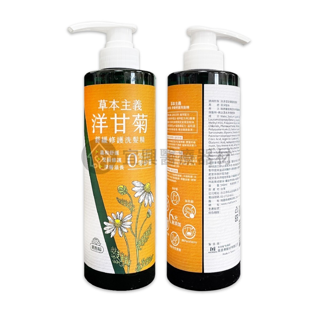 美吾髮 草本主義 洗髮精【540ml】咖啡因／馬鞭草／金盞花／洋甘菊 清爽豐盈、強健髮根、保水柔順、舒緩修護 零矽靈-細節圖5