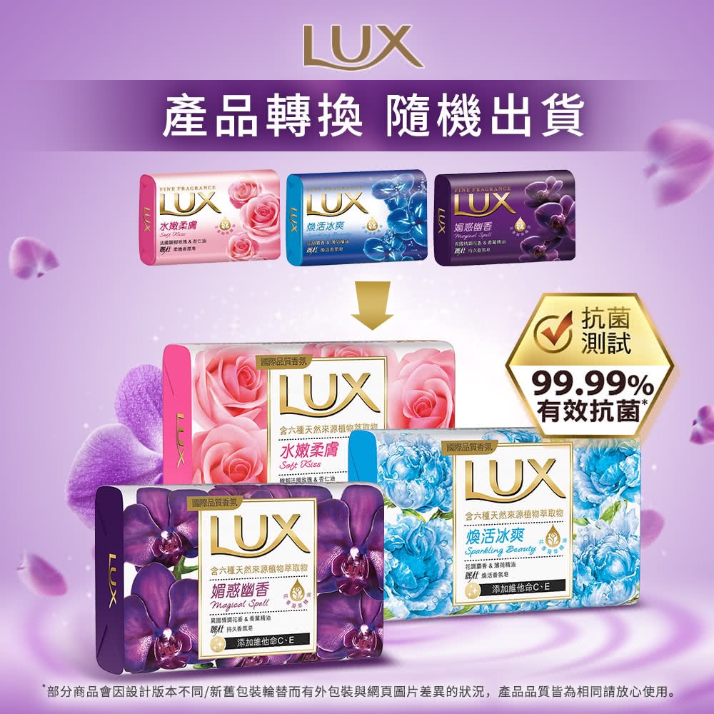 麗仕 LUX 香氛皂 80g【單顆入】水嫩柔膚、煥活冰爽、媚惑幽香、白皙煥彩、滋養潤膚-細節圖5