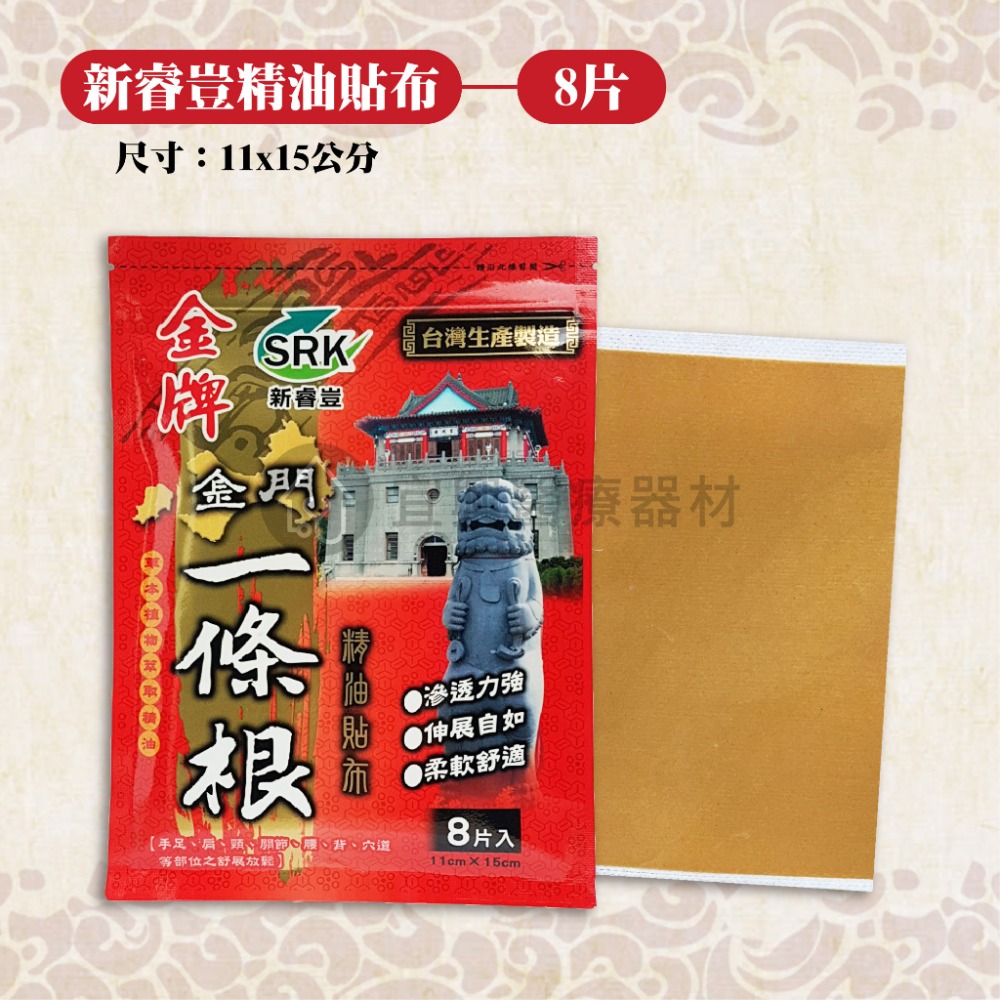 淨新 金牌 龍牌 虎牌 玄黃 新睿豈 溫熱貼布 一條根精油貼布 布貼 一條根 一條根貼布 金門一條根 虎牌貼布-規格圖5